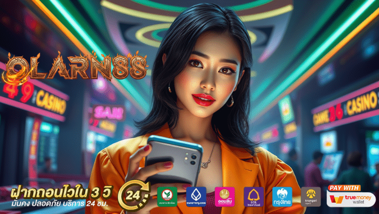 โอฬาร88 เว็บตรง