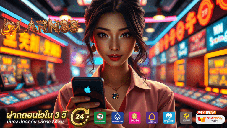 โอฬาร88 ไม่มีขั่นต่ำ